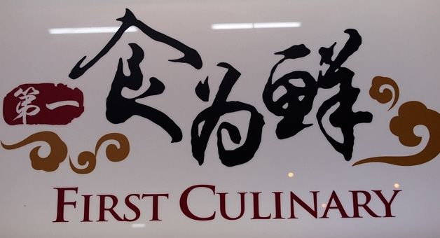 [Image: firstculinary.jpg]
